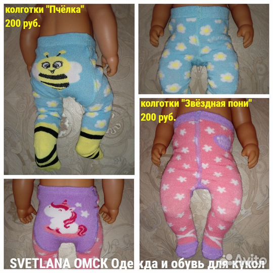 Колготки и носки для кукол Baby Born и Annabell