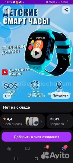 Детские часы с gps