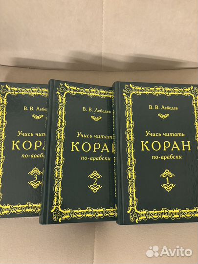 Книги (Коран по арабски )