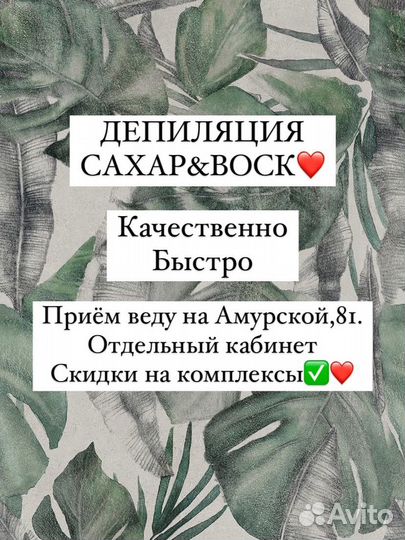 Шугаринг женский депиляция
