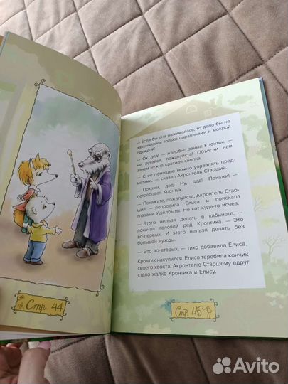 Приключения Кронтика