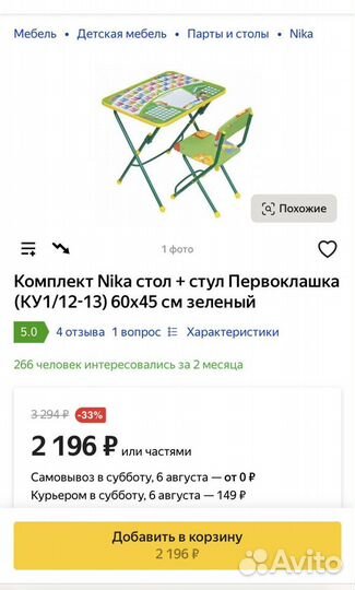 Детский столик