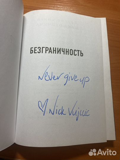 Безграничность Ник Вуйчич