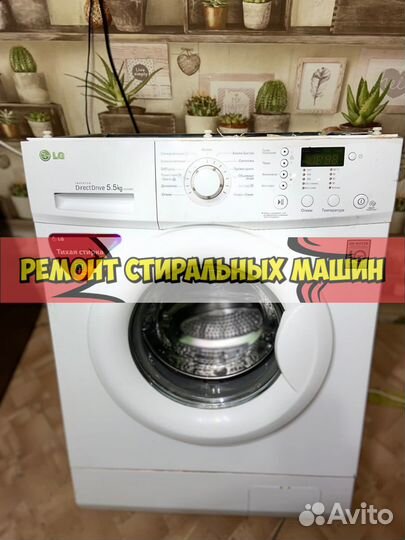 Ремонт стиральных машин