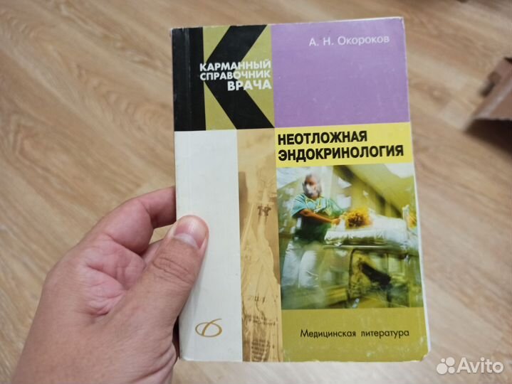 Медицинская литература