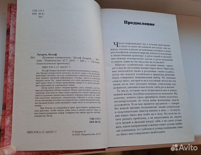 Книги домашней библиотеки по направлению эзотерика