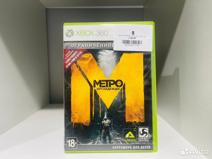 Метро 2033: Луч надежды для Xbox 360