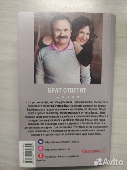 Книга Анны и Сергея Литвиновых 