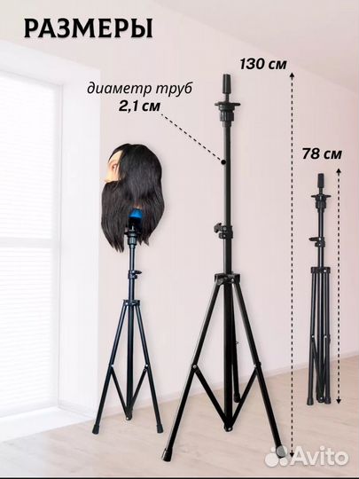 Штатив парикмахерский для манекена головы