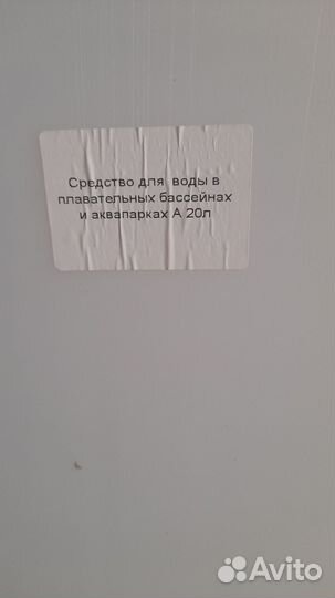 Жидкий хлор