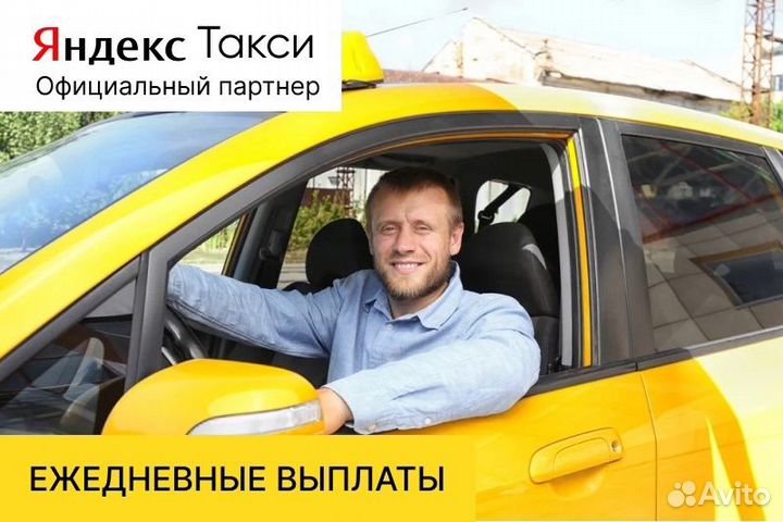 Подключение Яндекс.Про Такси