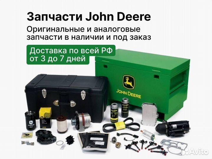 Запчасти John Deere