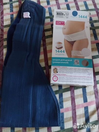 Бандаж для беременных