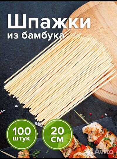 Шпажки 20 см шампура бамбуковые для шашлыка