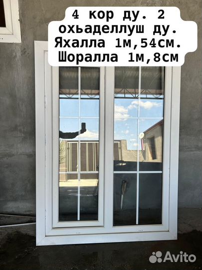 Окна и двери бу