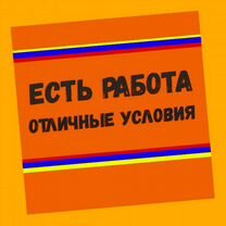 Уборщица Вахта Аванс еженед. Жилье Питание Хорошие условия