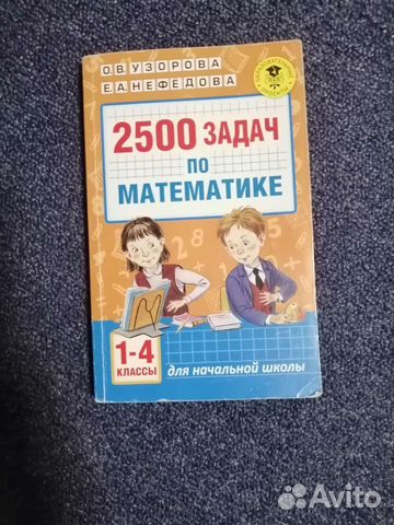 Сборники задач по математике 1 - 4, 5, 6 классы