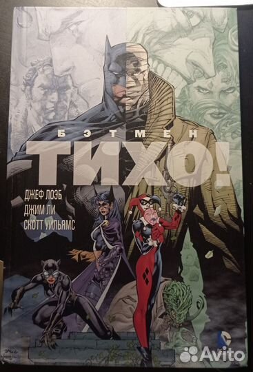 Комикс Бэтмен Тихо