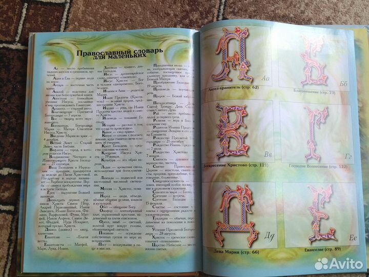 Энциклопедия маленького христианина