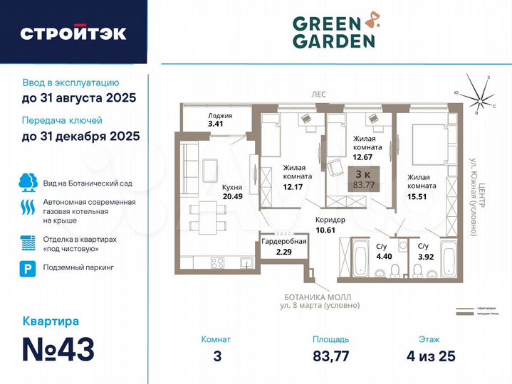 3-к. квартира, 83,8 м², 4/25 эт.