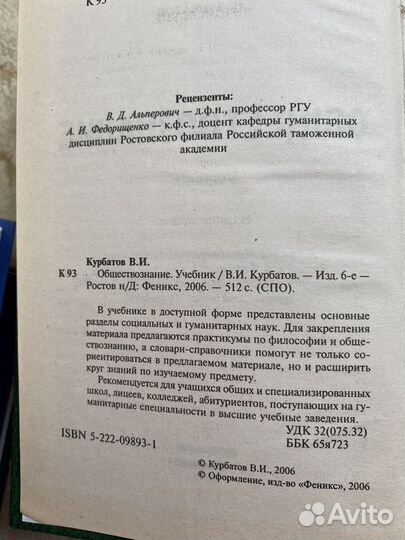 Обществознание