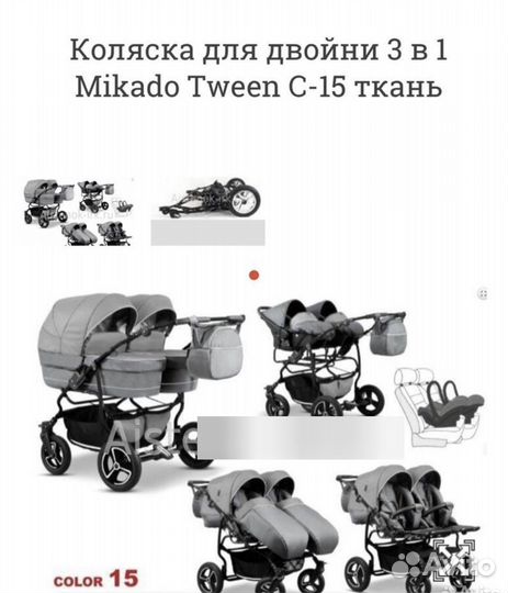 Каляска доя двойни 3 в 1