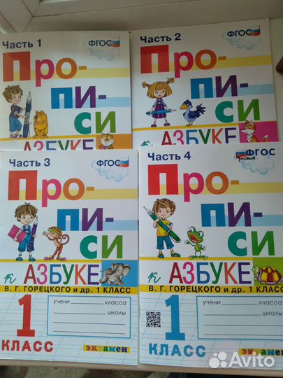 Прописи 1 класс