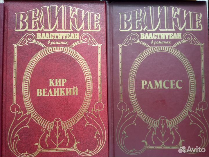 7 книг. серия Великие тираны.Романы