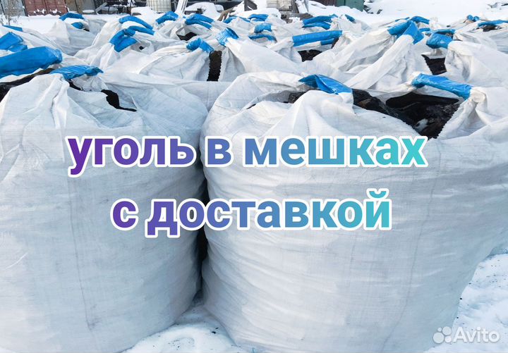 Уголь бурый в мешках с доставкой