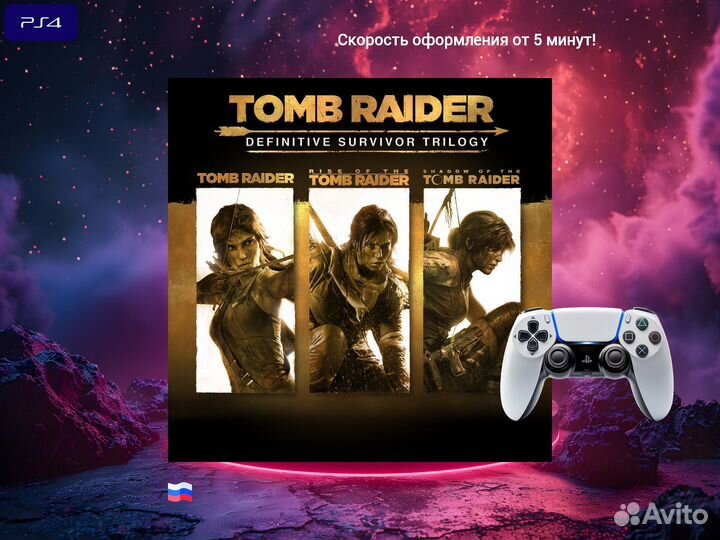Tomb Raider: Definitive Survivor Trilogy PS5 и PS4