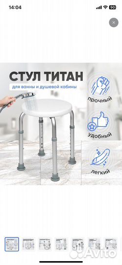 Стул для купания пожилых и инвалидов