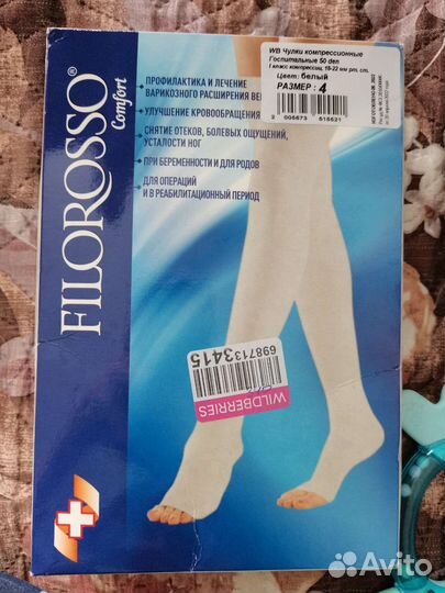 Компрессионные чулки