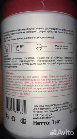 Очиститель дымохода