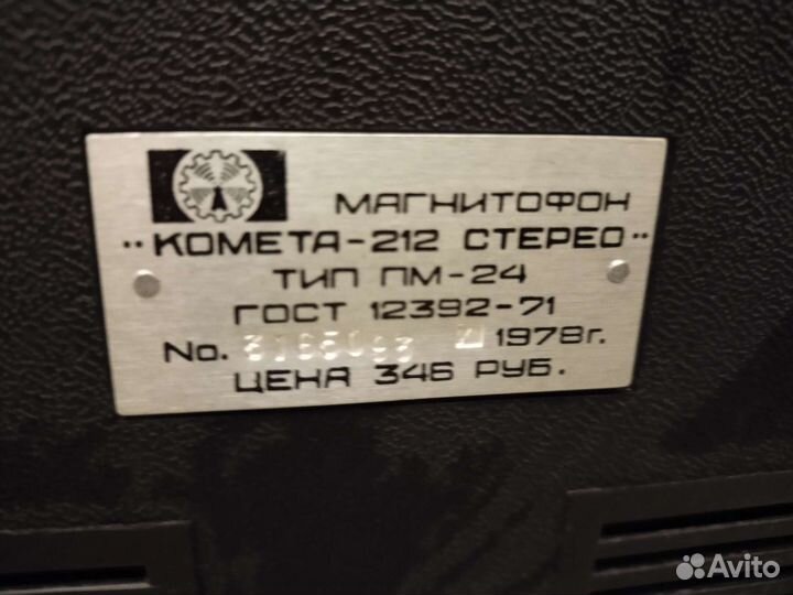 Катушечный магнитофон комета 212