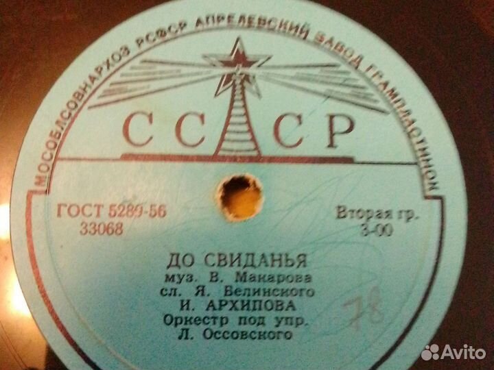 Грампластинки