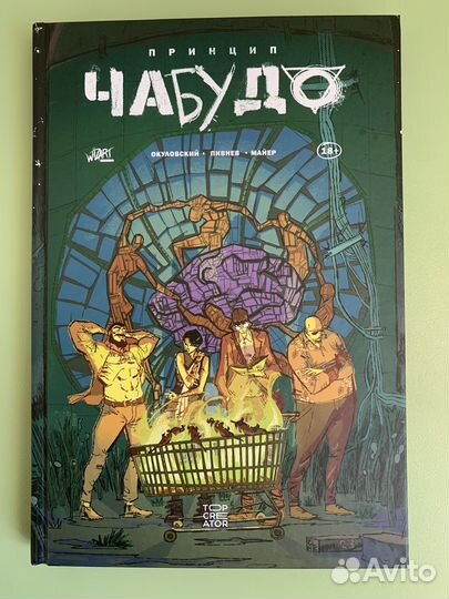 Принцип Чабудо