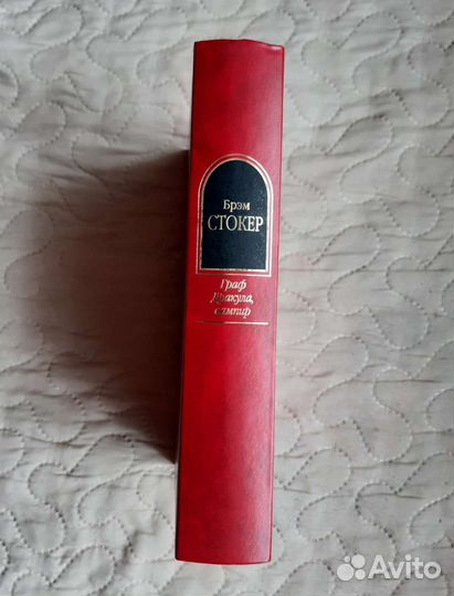 3 в 1 Сборник Брэм Стокер Шедевры фантастики