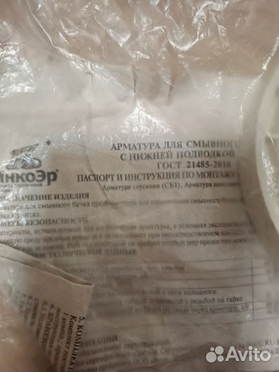 Арматура для бачка унитаза