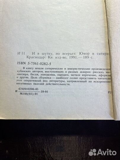 И в шутку, но всерьёз 1991 П.Макаренко