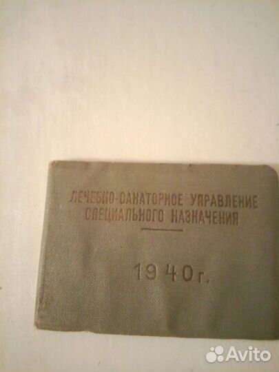 Удостоверение 1940 года