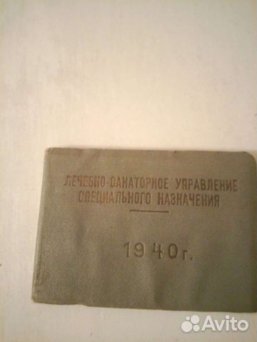 Удостоверение 1940 года