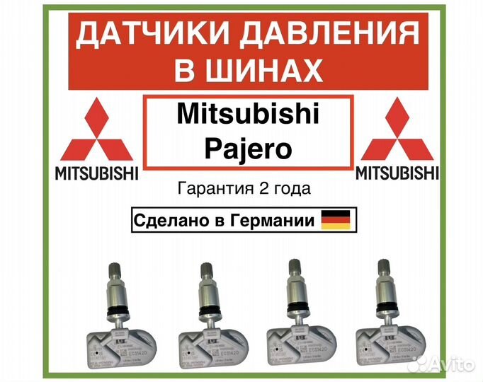 Датчики давления в шинах Mitsubishi Pajero