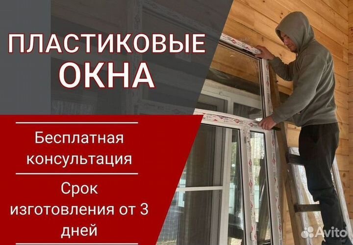 Окна пластиковые
