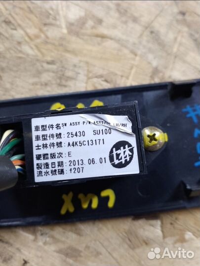 Кнопка стеклоподъемника передняя правая Luxgen 7