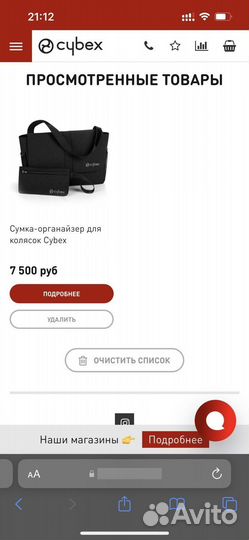 Сумка на коляску cybex