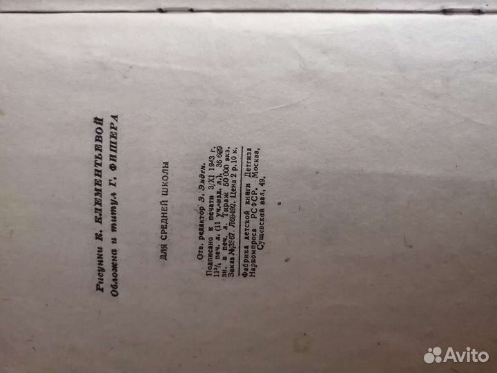 Л. Толстой детство и отрочество 1944год