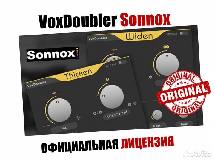 Sonnox VoxDoubler (оф. лицензия)