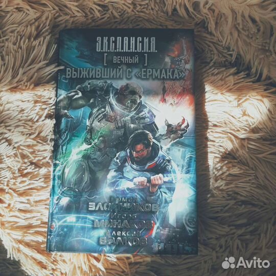 Книги Э.К.С.П.А.Н.С.И.Я