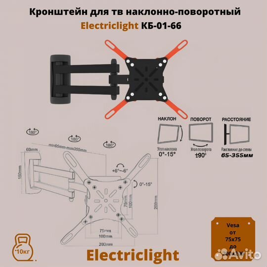 Кронштейн для тв на стену Electriclight кб-01-66B