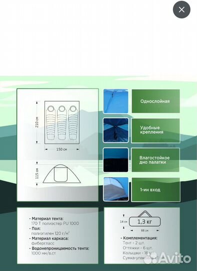 Палатка 3х местная